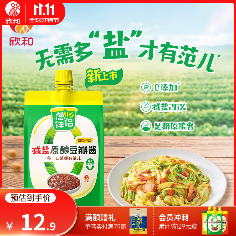 欣和葱伴侣减盐豆瓣酱加嘴装 原酿豆瓣酱炒菜蘸酱调味 0添加防腐剂 450g
