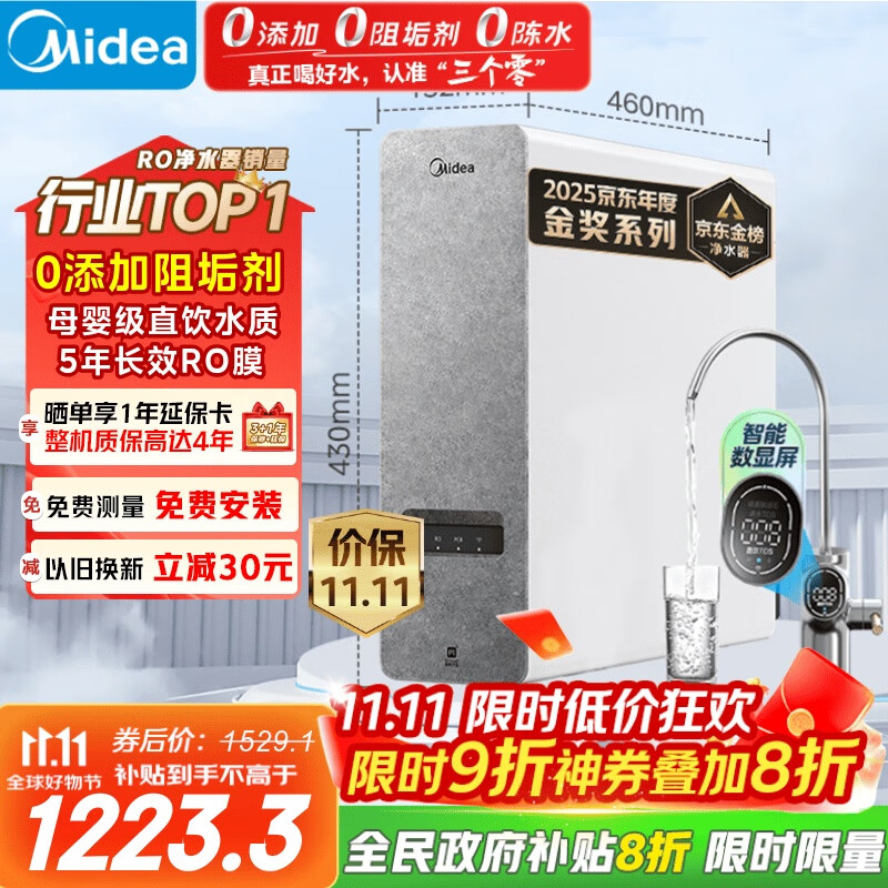 美的（Midea）国家补贴净水器家用0阻垢剂白泽1000G 5年长效RO反渗透 厨下式净水机过滤器直饮机净水机 智能数显