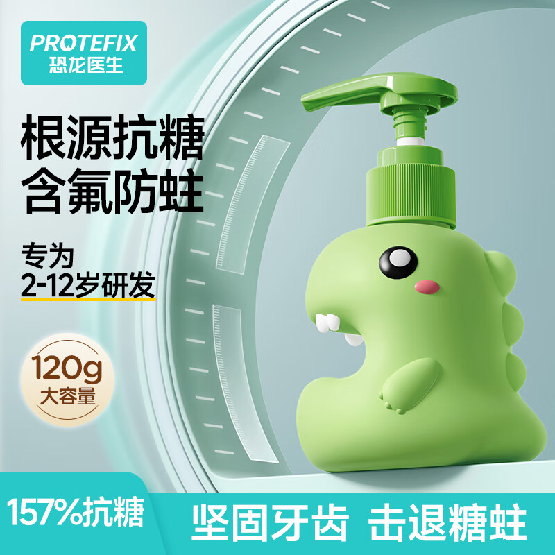 Protefix恐龙医生儿童牙膏抗糖防蛀2-6-12岁换牙期含氟固齿护牙按压装120g