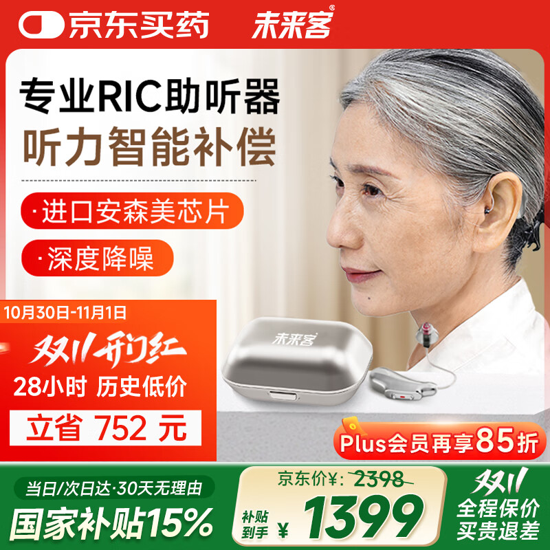 未来客（vlk）助听器老年人耳聋耳背专用中重度降噪充电耳背式助听器TECHMI P80
