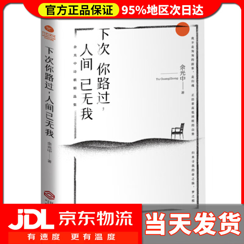 【 送货上门】下次你路过,人间已无我