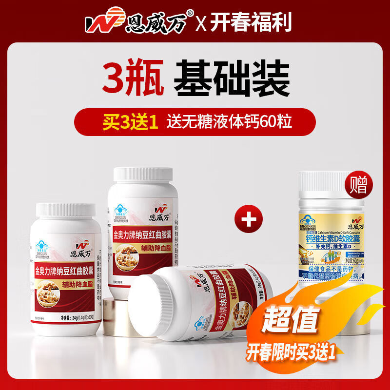 恩威萬(wàn)萬(wàn)納豆紅曲膠囊中老年輔助納豆紅曲膠囊亞寶牌價(jià)格適合血 1瓶體驗裝[多瓶?jì)r(jià)格更優(yōu)惠]