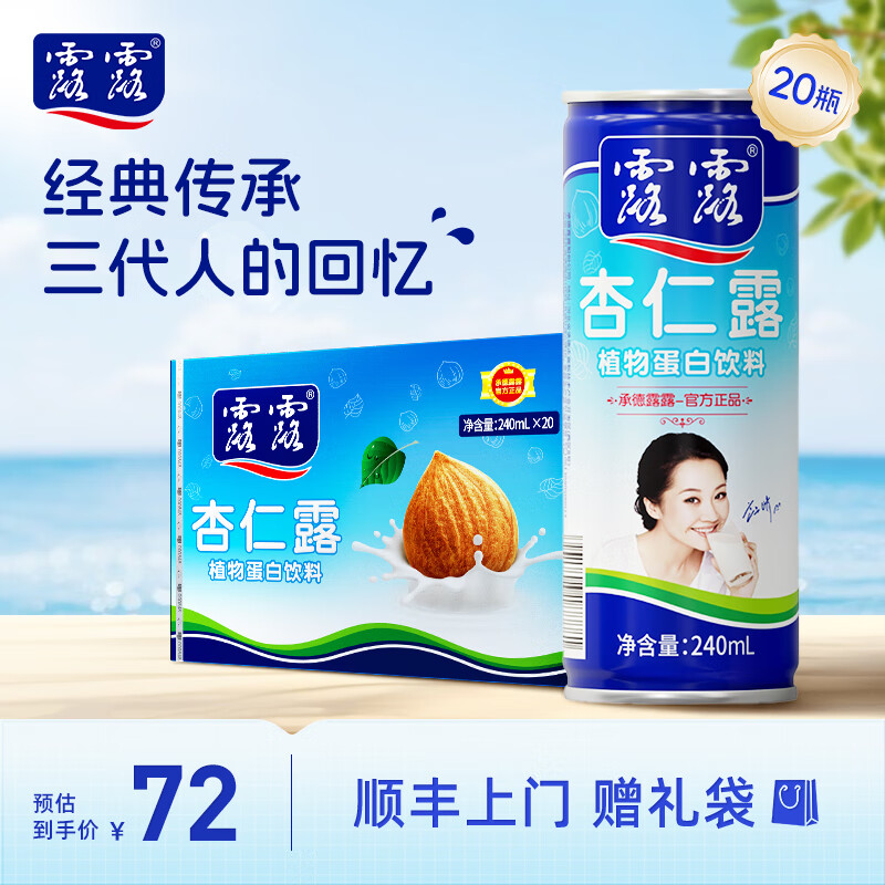 露露杏仁露经典款240ml*20罐植物蛋白饮料健康饮料年货送礼【送礼袋】