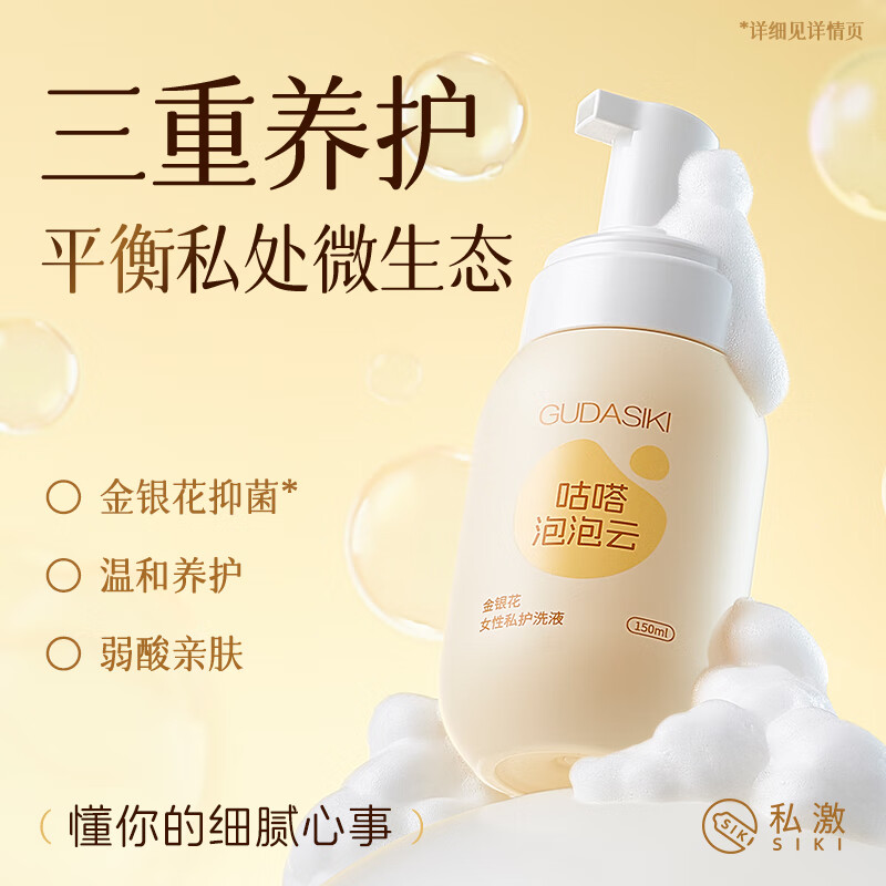 咕嗒泡泡云金银花私护洗液私处清洗液女性私密抑菌护理液150ml 女性私户洗液150ml
