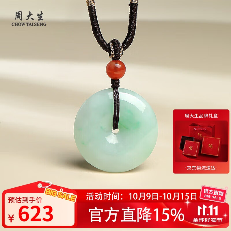 周大生翡翠平安扣吊坠男女款送妈妈 附证书
