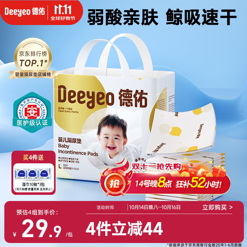 德佑 婴儿一次性隔尿垫30片45*60cm护理垫吸水不反渗建议11kg以内宝宝