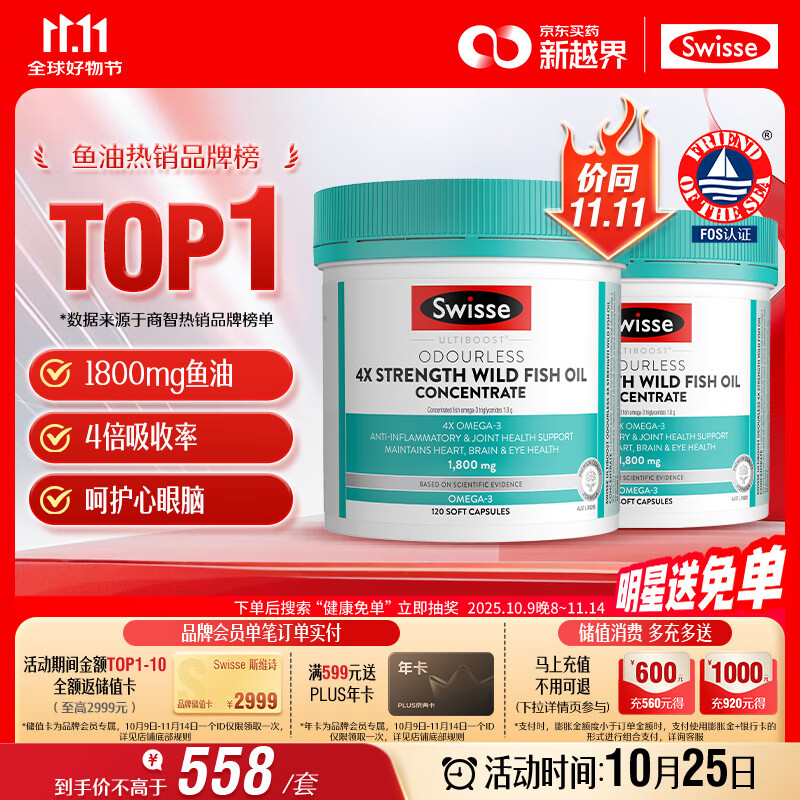Swisse斯维诗4倍高浓度深海鱼油胶囊1800mg240粒 omega3DHA+EPA