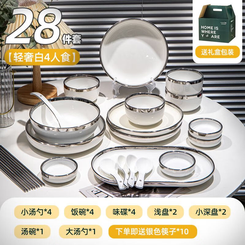 简漾轻奢碗碟餐具套装高颜值网红家用高级感奶油风陶瓷碗具乔迁饭碗盘 轻奢白银 四人食28件套