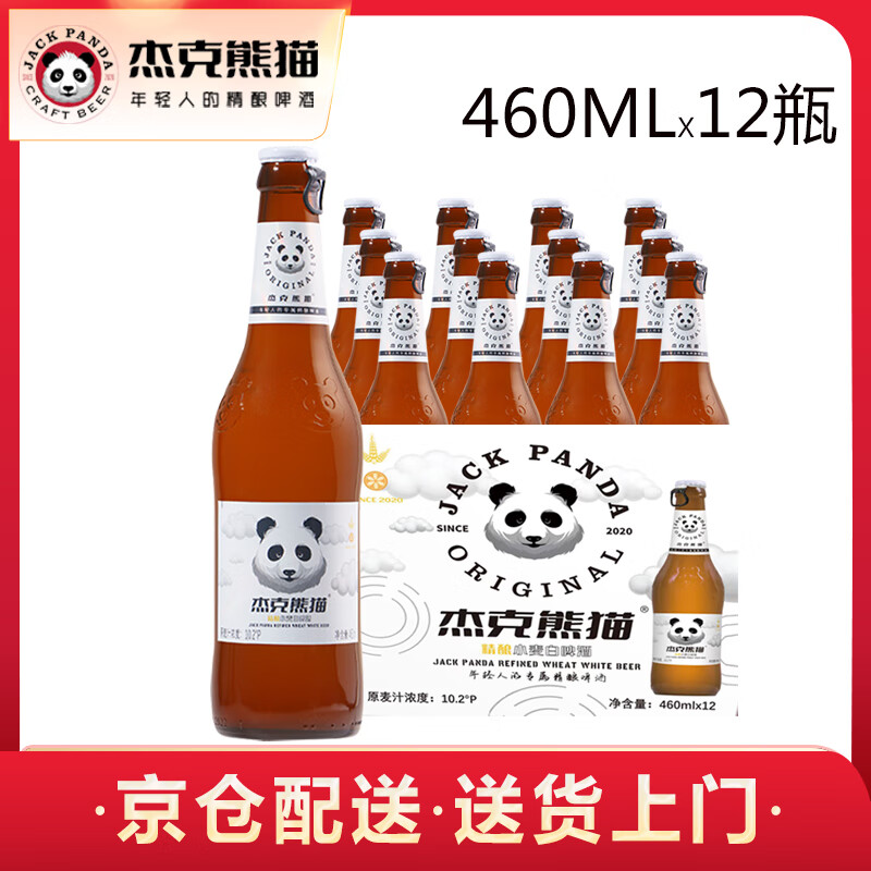 �ܿ���è��Jack Panda������ʱ��ζ С����ơ�ƹ�ζơ�� ƿװ  ����С���ơ 460mL 12ƿ ��26��3�µ��ڡ� 39Ԫ