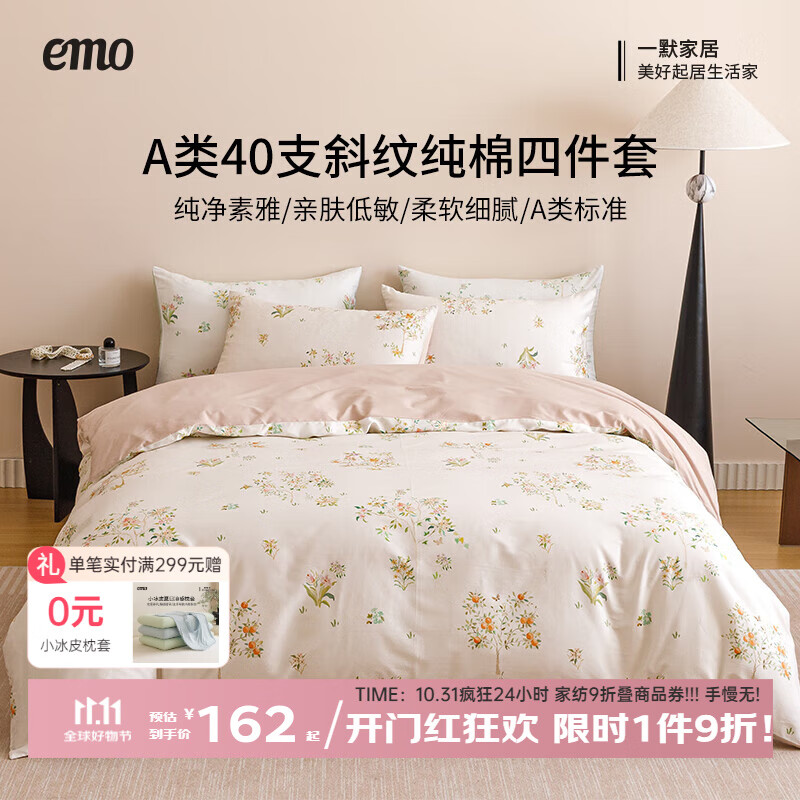 一默四件套纯棉100%四季秋冬纯棉被套床单枕套全棉疏影花清床上四件套 缃叶黄 床单款 （被套200*230cm）