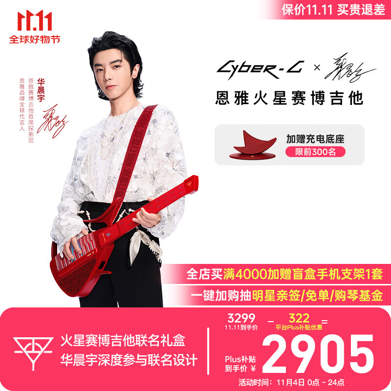 enya【华晨宇联名款新品上市】恩雅赛博吉他火星联名礼盒 无弦自动挡  火星赛博礼盒键盘款