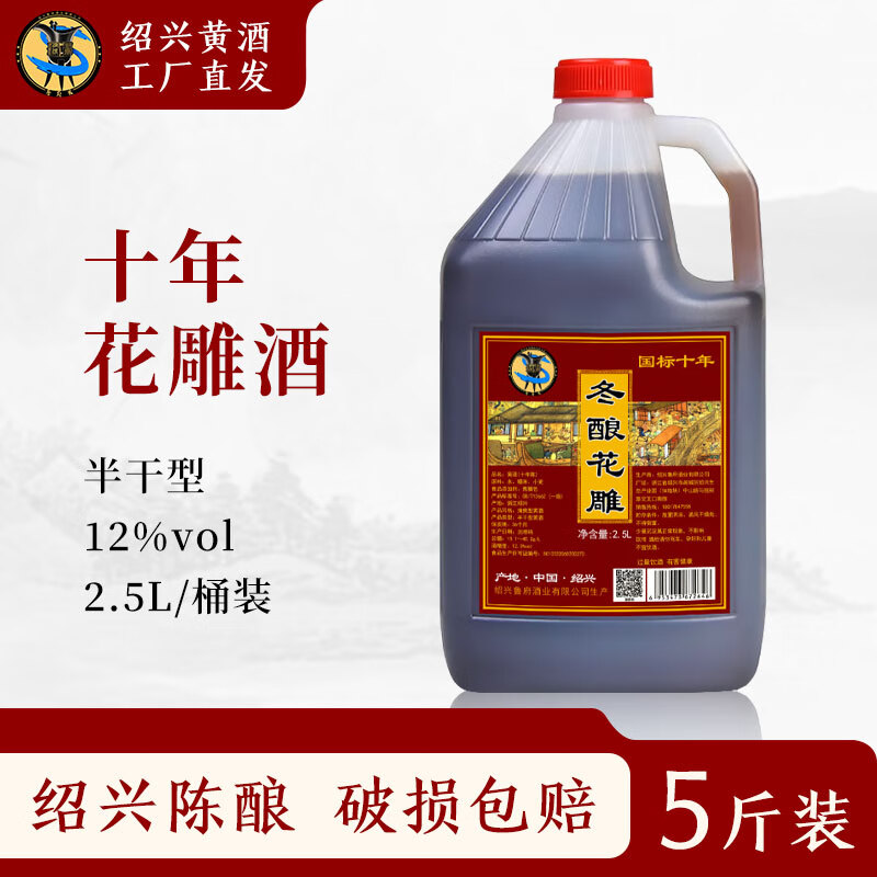 鲁府家绍兴特产国标冬酿十年黄酒2.5L桶装花雕酒加饭酒12%vol 2.5L 1桶 单瓶装 国标冬酿十年黄酒 京东折扣/优惠券