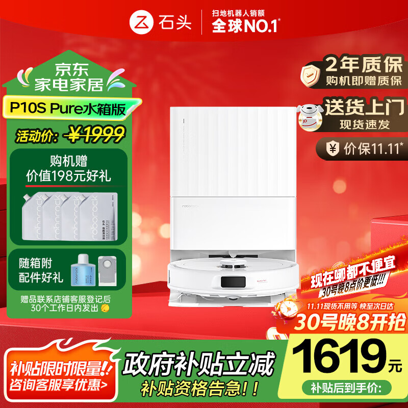 石头(roborock)扫地机器人扫拖一体P10S Pure 扫拖洗烘一体机 自动清洁智能洗地机吸尘擦地拖地国家补贴 A1220RR