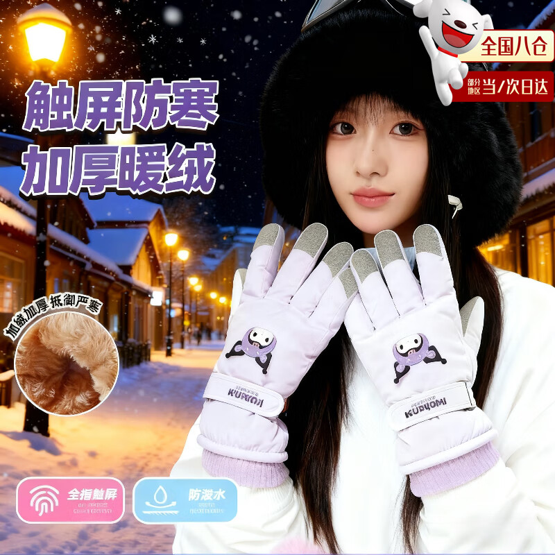 泉碧焱滑雪手套女冬季防风防寒玩雪保暖户外骑行卡通可触屏加绒加厚手套 库洛米紫色 均码