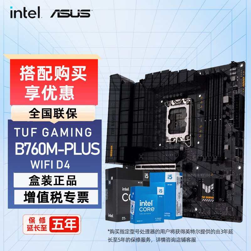 华硕（ASUS）TUF B760M/B660M 重炮手主板板U套装搭i512代/13代/14代主板CPU套装 TUF B760M-PLUS WIFI D4重炮手 i5 14600KF 14核20线程 无核显 盒装
