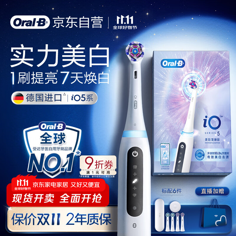 欧乐B成人电动牙刷男士女士iO5系家用美白刷微震科技深度清洁智能护龈送生日礼物送男友送女友