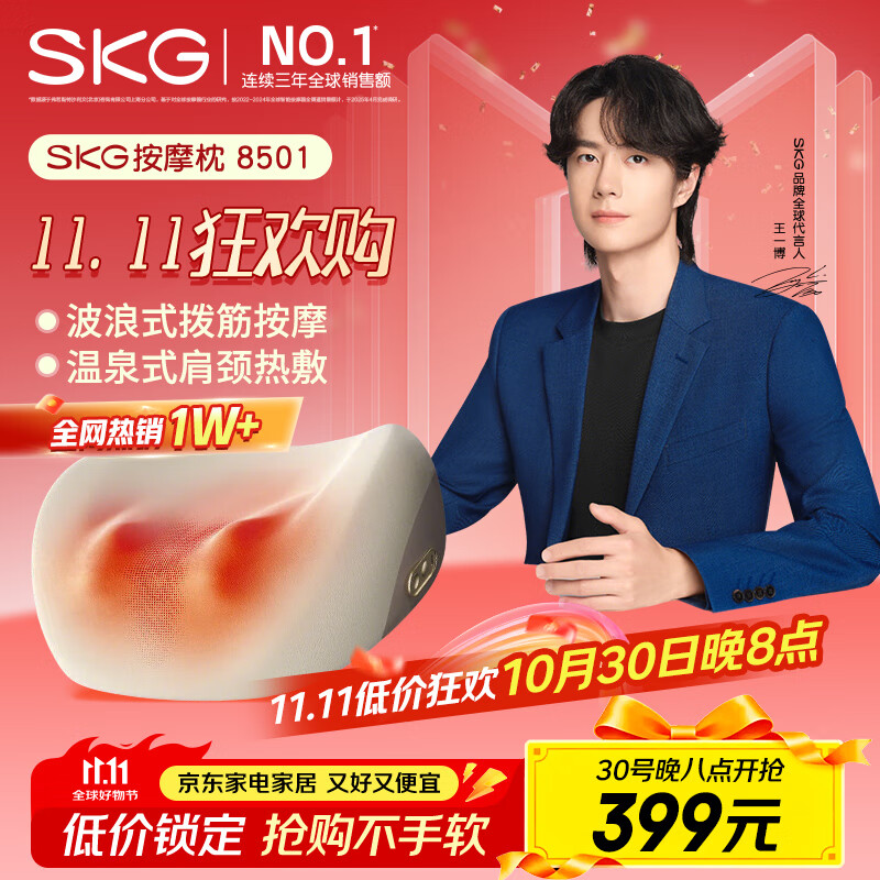 SKG智能按摩枕热敷疏通枕头 颈椎按摩器 肩颈按摩仪脖子揉捏腰部腰靠全身按摩器办公室神器 送礼推荐 王一博同款8501