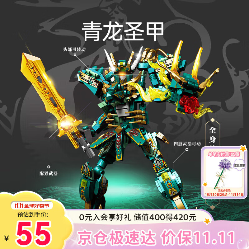 森宝积木国潮机甲拼装变形金刚机器人男孩生日礼物 青龙圣甲103331