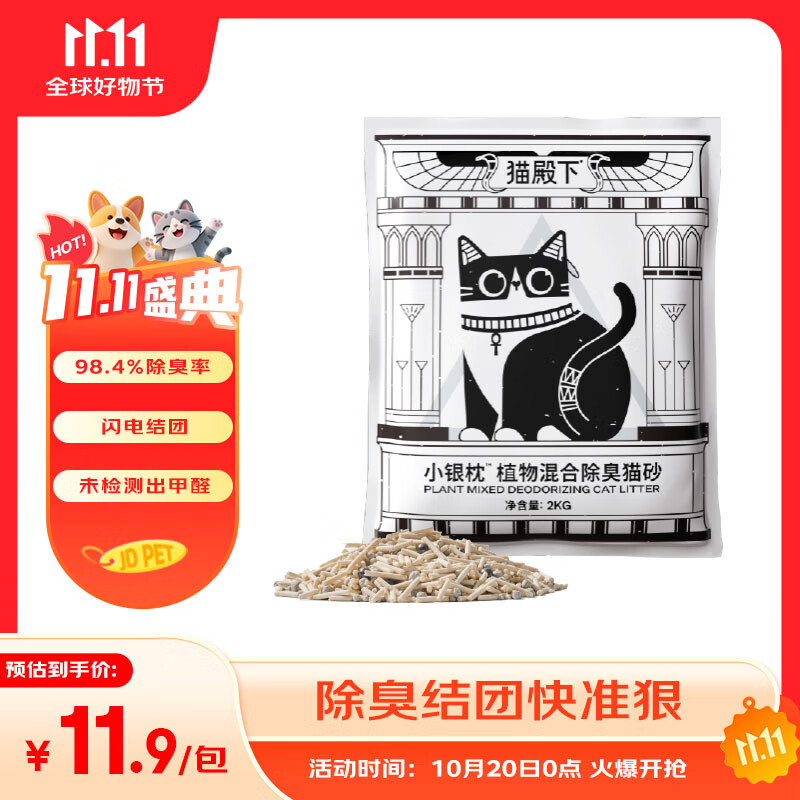 猫殿下小壳小银枕木薯混合猫砂豆腐膨润土植物除臭猫咪低尘结团可冲厕所 小银枕木薯混合猫砂2kg
