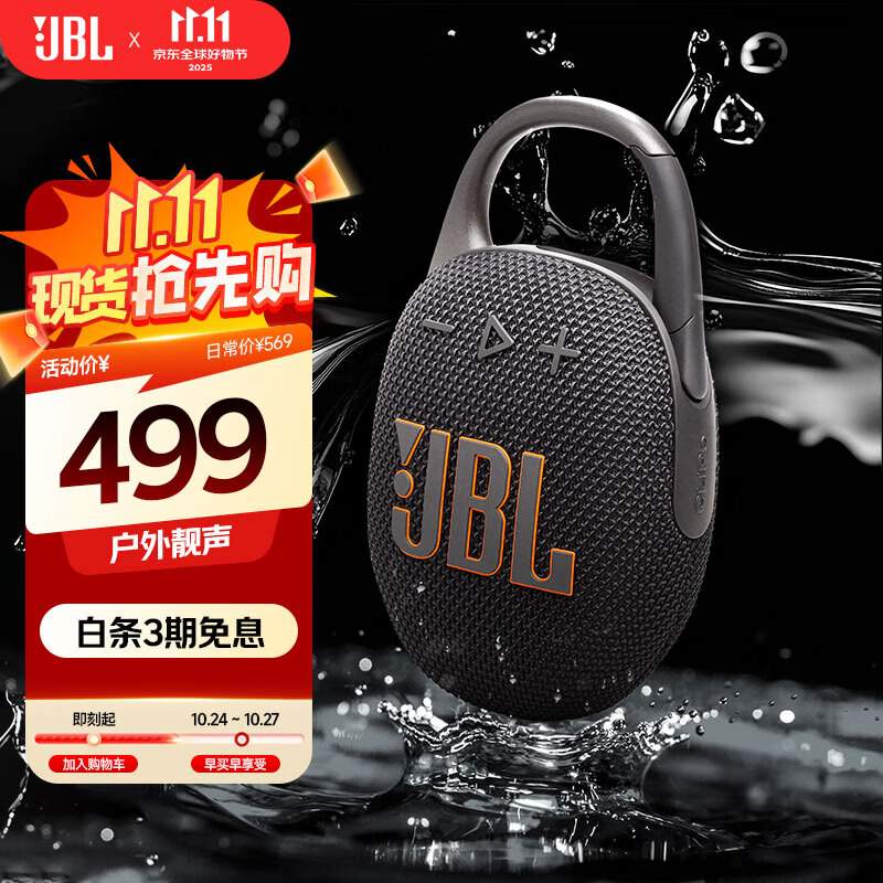 JBL CLIP5 音乐盒五代 【国家补贴】蓝牙音箱 户外便携音箱 骑行装备 jbl挂式音响 双11购物 焦糖黑