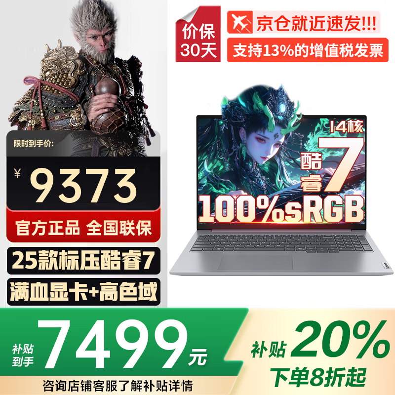 聯(lián)想拯救者Y7000P 2025補貼20% 筆記本電腦游戲本 RTX5060滿(mǎn)血顯卡大學(xué)生設計師可選聯(lián)想悅/Think/小新 25款酷睿7 32G內存+2T固態(tài)升級book16 2w+買(mǎi)手力薦丨官方正品 支特驗證丨游戲全能本