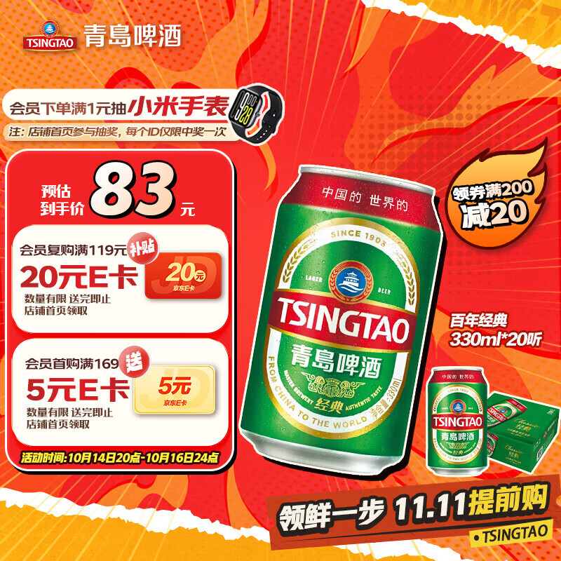 青岛啤酒（TsingTao）百年经典 330ml*20听 整箱装 双十一热卖