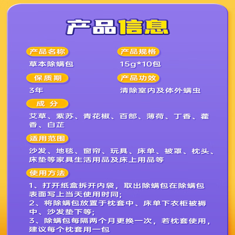 内廷上用北京同仁堂去螨虫宿舍床上免洗免晒家用母婴抑螨植物除螨包止痒H 【2盒见效装】15g*10包