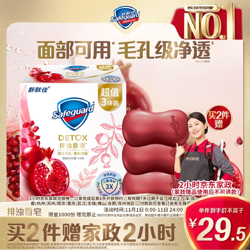 舒肤佳排浊香皂 焕肤红石榴100g*3块 洁面沐浴洗手皂 洗去细菌99%