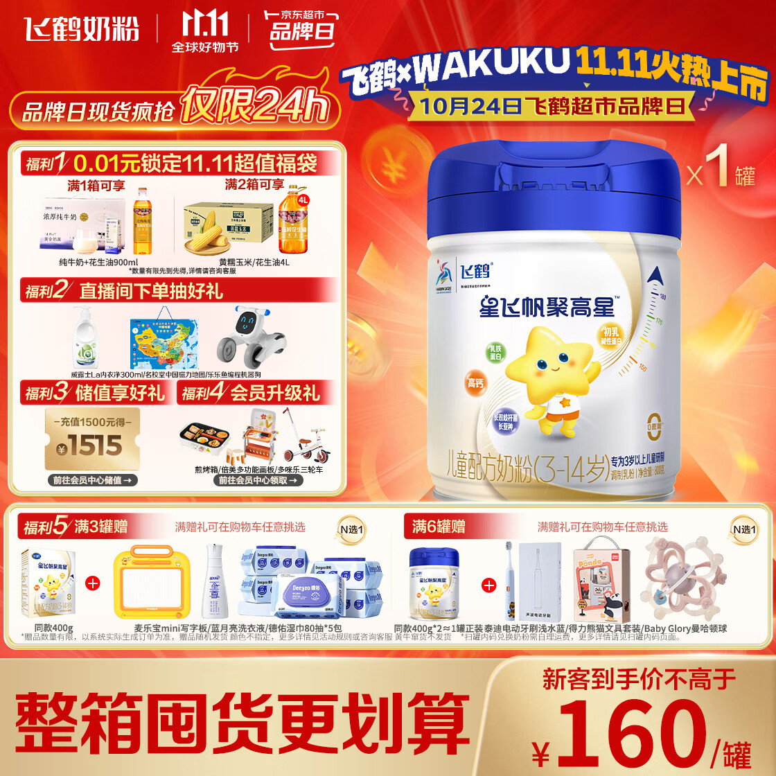 飞鹤星飞帆聚高星 乳铁蛋白 高钙CBP 长高4段（3-14岁）儿童奶粉800g