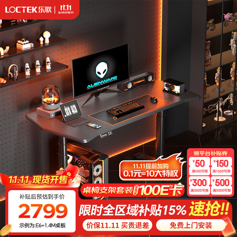 乐歌碳纤维纹理电动升降电竞桌家用电竞房台式电脑桌游戏双人直播套装 电竞板单桌 1.4m*0.7m【黑武士MAX椭圆腿】