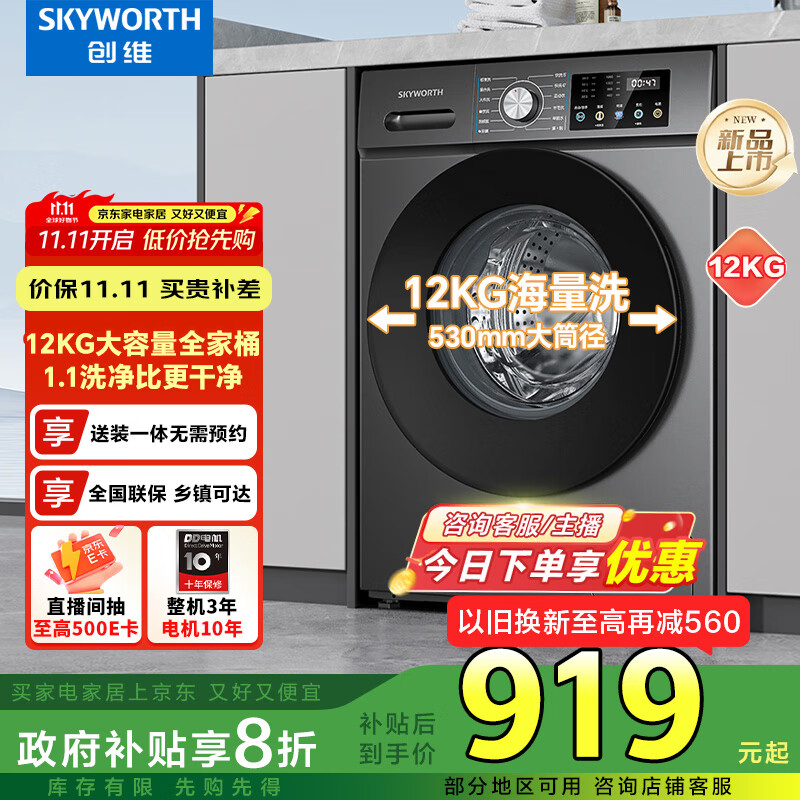 创维12公斤滚筒洗衣机全自动家用 大容量 超薄 直驱变频  除螨抗菌 家电国家补贴XQG120-B33ZD