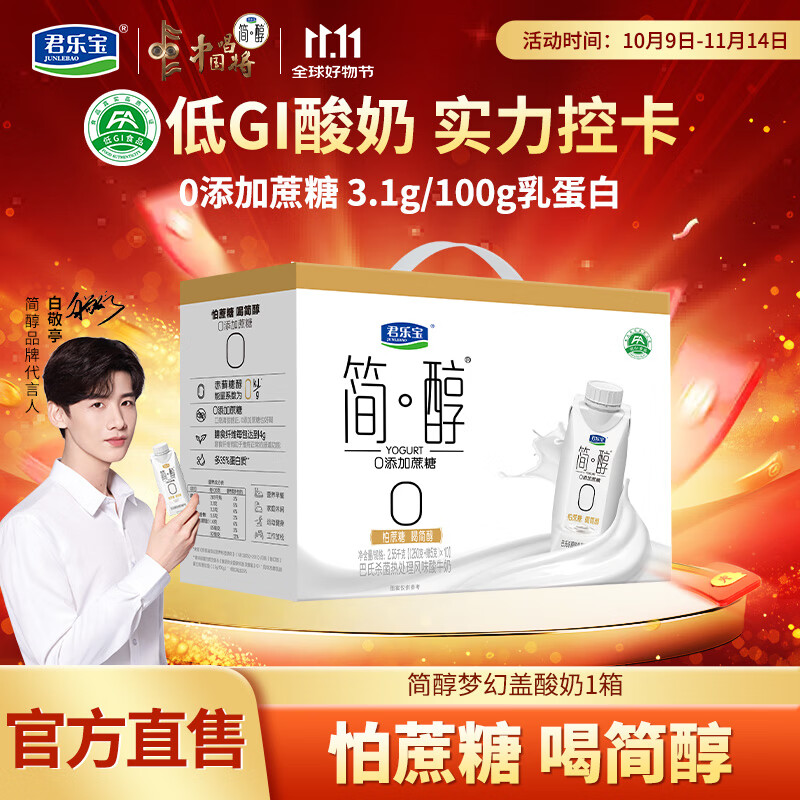 君乐宝 简醇梦幻盖10瓶