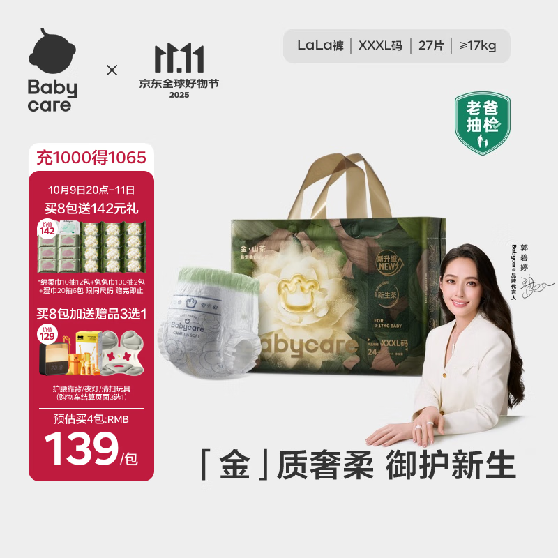 babycare金山茶花拉拉裤XXXL24+3片(＞17kg)婴儿尿不湿超薄透气轻柔花苞裤