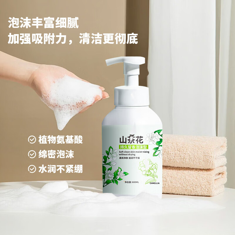 圣洁康洗手液泡沫型家用抑菌按压瓶香氛家庭装持久留香温和清洁孕婴 【山茶花】洗手液600ml*2瓶-1泵头
