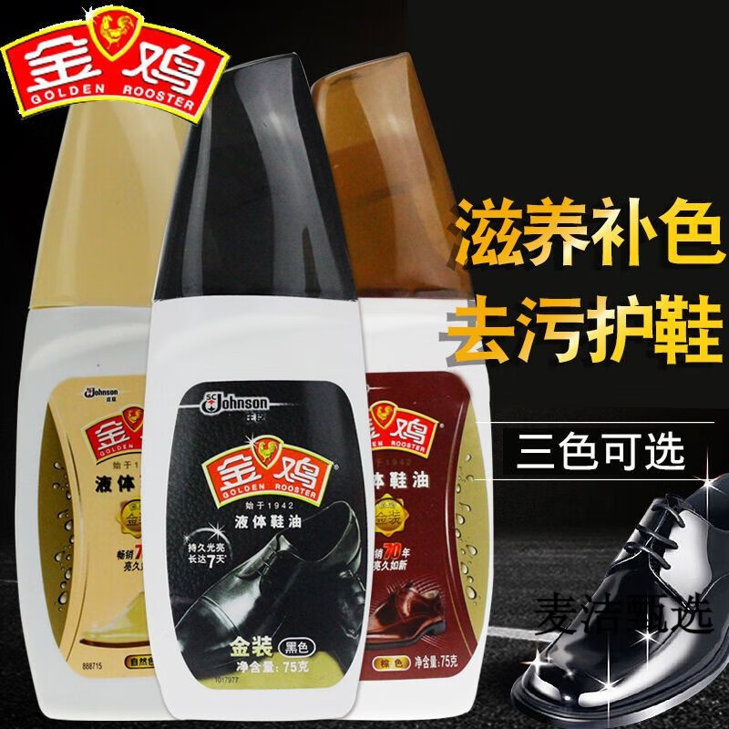 金雞鞋油液體鞋油黑色無(wú)色棕色三色可選皮具護(hù)理海綿頭液體鞋油 黑色1瓶