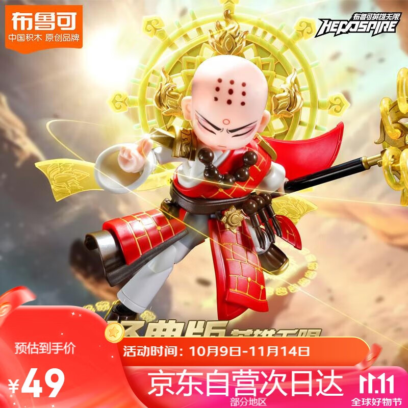 布鲁可积木人 英雄无限法相唐三藏手办玩具礼物潮玩桌面摆件生日礼物