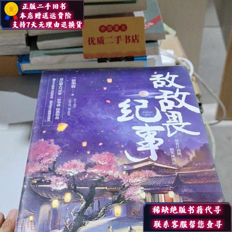 敌敌畏纪事 长江出版社