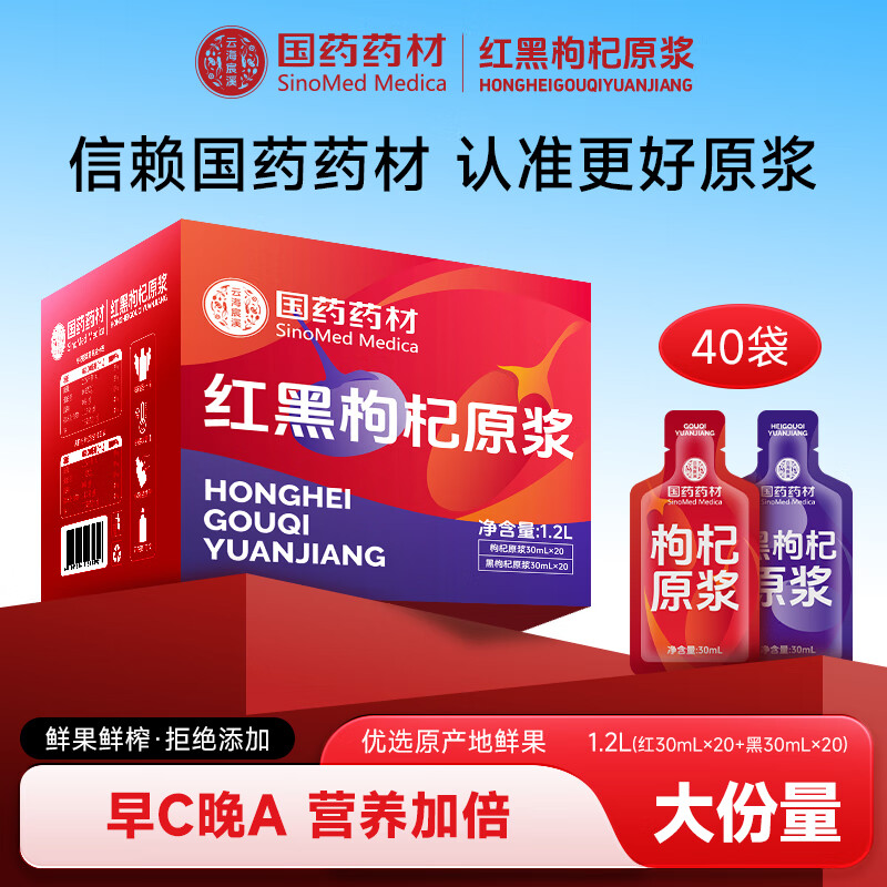 云海宸溪国药药材早红晚黑正宗宁夏中宁枸杞原浆中秋教师节送礼官方旗舰店 红黑枸杞原浆40袋礼盒（红黑枸杞原浆各20袋）