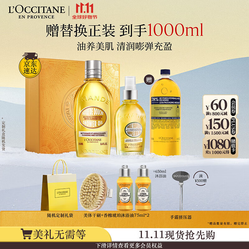 欧舒丹身体乳甜扁桃礼盒套装(香橼沐浴油250ml+美肤油100ml)滋润留香