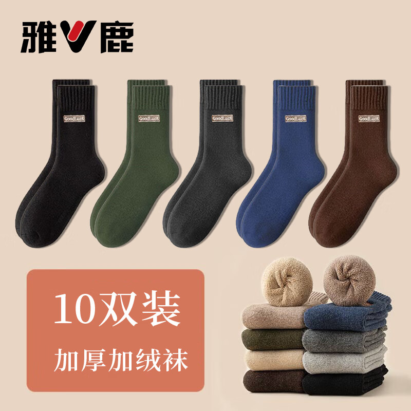 雅鹿10双装男士毛圈加绒加厚中长筒袜子男冬季防臭吸汗厚保暖袜 【10双装】黑色+浅灰+深灰 均码