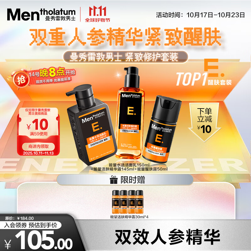 曼秀雷敦男士醒肤紧致套装礼盒洗面奶+精华+醒肤露护肤送男友秋冬季礼物