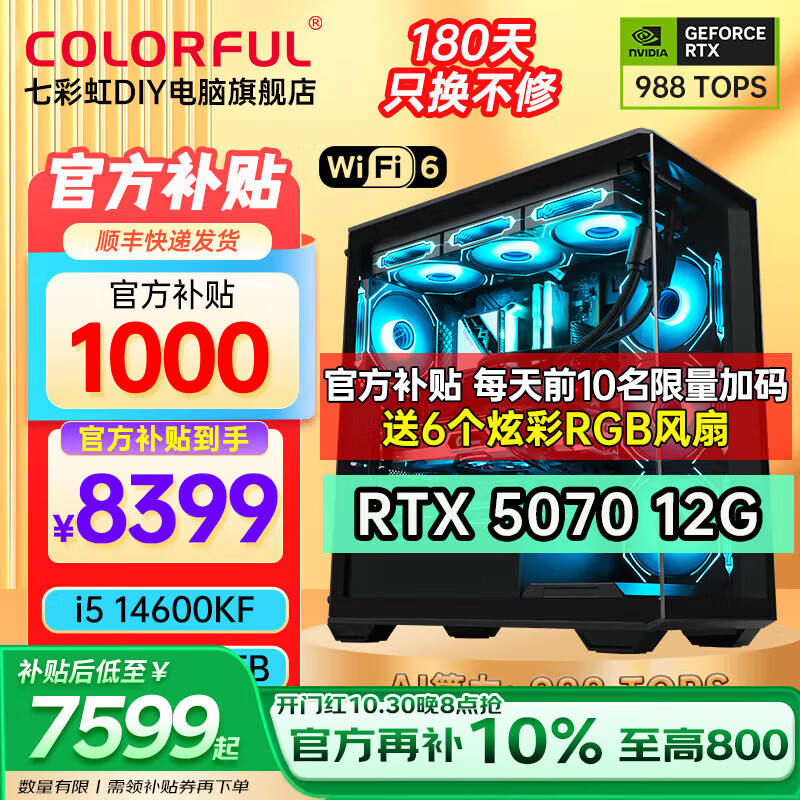 七彩虹全家桶Ultra 7 265K/RTX5080 RTX5070Ti显卡水冷台式机组装电脑主机AI设计渲染游戏直播DIY整机 配二丨14600KF丨32G丨RTX5070