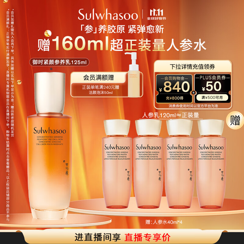 雪花秀御时参养乳125ml 神经酰胺人参乳抗皱补水保湿七夕节礼物送女友