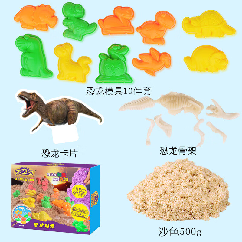 太空沙（SPACE SAND）兒童玩具沙子太空沙安全室內(nèi)玩沙工具城堡沙灘模型動力沙模具 MS-13A 恐龍?zhí)剿魈籽b 沙色