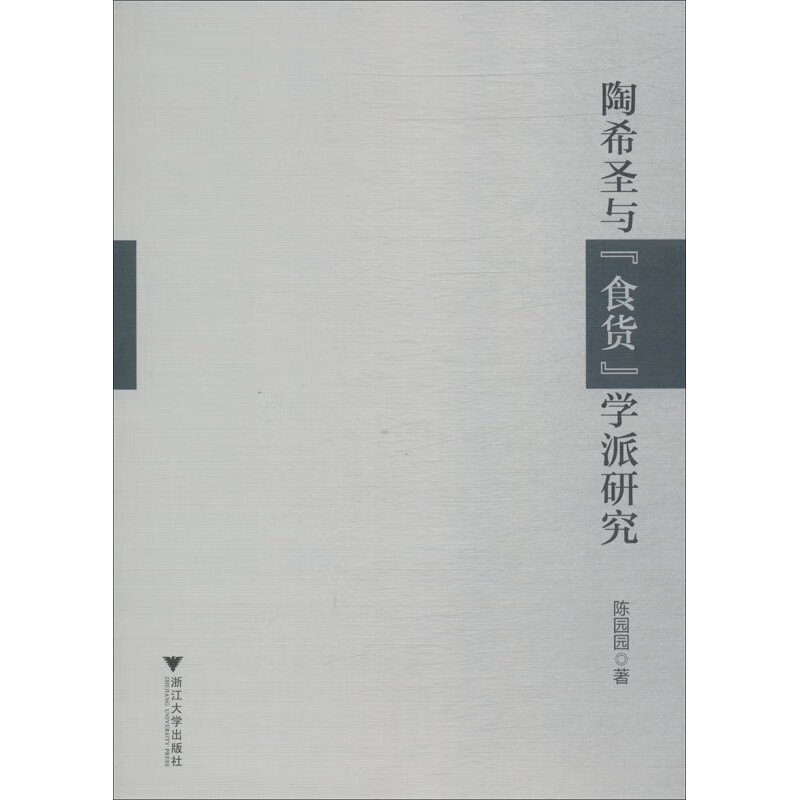 陶希圣与