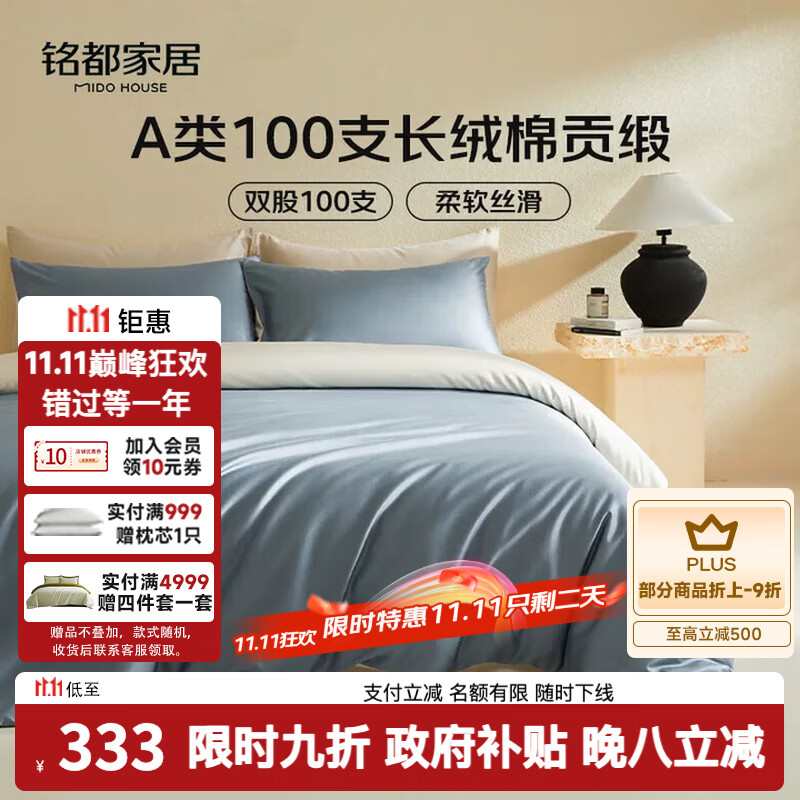 MIDO HOUSE铭都100支新疆长绒棉床上四件套床单被套床笠远山蓝 1.5m床笠款