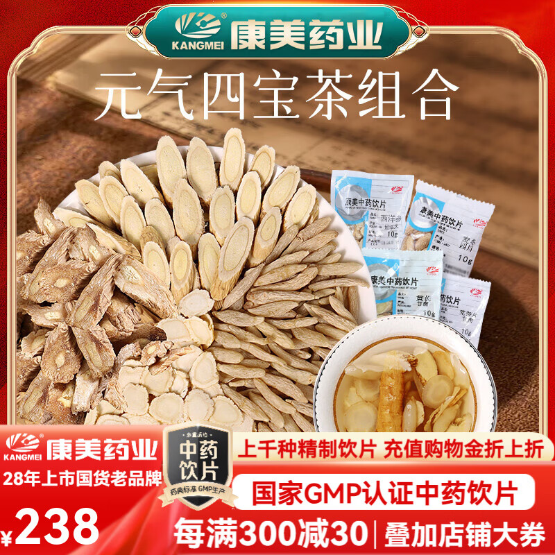 康美黨參片 康美中藥黨參中藥飲片中藥材正品元氣四寶茶生脈飲原料 搭黃芪麥冬煲湯泡茶 健脾益肺養血生津 元氣四寶茶【黃芪麥冬黨參各100g+西洋參50g】