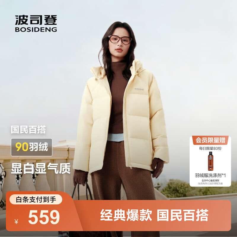 波司登（BOSIDENG）25年新款羽绒服90绒女短款连帽保暖防风修身加厚外套B250245112XS 【店长推荐】暖杏黄|3442-欧若风 M 165/88A 体重约125-140斤