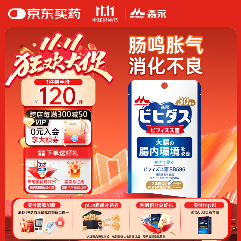 森永益生菌便秘成人调理肠道中老年儿童活菌双歧杆菌日本进口 30粒/袋 【日常肠胃 基础养护】1袋体验装