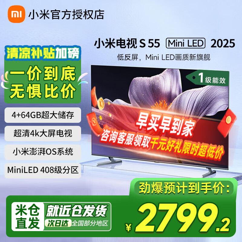 С�׵���S55 Mini LED 2025�°�ͷ�����ˢ288Hz��Ϸ��������4KҺ�����ӻ� 55Ӣ�� ��׼��